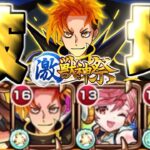 【デッドエンド】もう終わりだよこのクエスト《ジュゲム：激獣神祭 モンストアニメ スペシャル版》【モンスト】