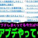 【運営へ届け】神アプデしまくってる今の神運営なら欲しいアプデ言ったら実装してくれるんじゃね？【モンスト】