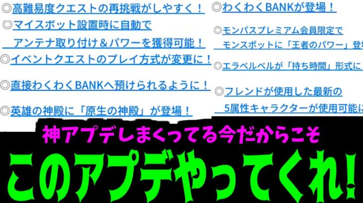 【運営へ届け】神アプデしまくってる今の神運営なら欲しいアプデ言ったら実装してくれるんじゃね？【モンスト】