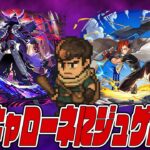 黎絶キャローネが崩壊したの？ジュゲムがぶっ壊れなの？で、ぶっ壊れで崩壊でぶっ壊れ崩壊なの？こっち包茎だけど。【モンスト】【ぎこちゃん】【モンスターストライク】