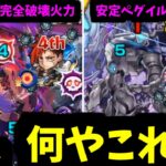 【ジュゲム】もうチートやチーターやろそんなん！【モンスト】