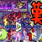 【モンスト】これがリュノのラストデュエル！ところでクリアできますのん？
