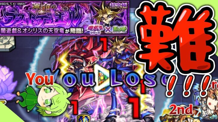 【モンスト】これがリュノのラストデュエル！ところでクリアできますのん？