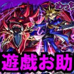 【モンスト】闇遊戯お助け！今回はかなり難しいので頑張ります！ #縦型配信
