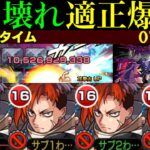 【モンスト】これなら運極目指せそう!!連勝絶望の最高難易度に救世主爆誕!!激獣神祭新限定の『ジュゲム』艦隊を黎絶キャローネで使ってみたら超ぶっ壊れだった!!