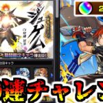 【モンスト】いい加減新限定出てきなさいな【ゆっくり実況】