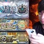 高難度の全てを終わらせたい【モンスト】【ぎこちゃん】【モンスターストライク】