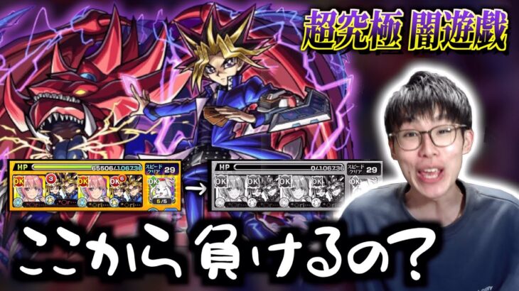 【モンスト】『超究極 闇遊戯』に挑戦！モンスターと精神が繋がってなくてよかったです。