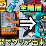 【破壊の星墓】モンストやり込んでるユーザーは何時間で破壊の星墓クリア出来るの？【モンスト】