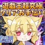 【参加型/モンスト】闇遊戯＆覇王十代クリアお手伝い　ウチが皆の相棒だ【螢火 狐音】#ゲーム実況 #vtuber #モンスターストライク #shorts