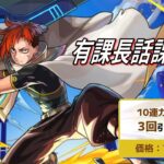 【モンスト】又有課長再出手！話要課到有wor～｜怪物彈珠