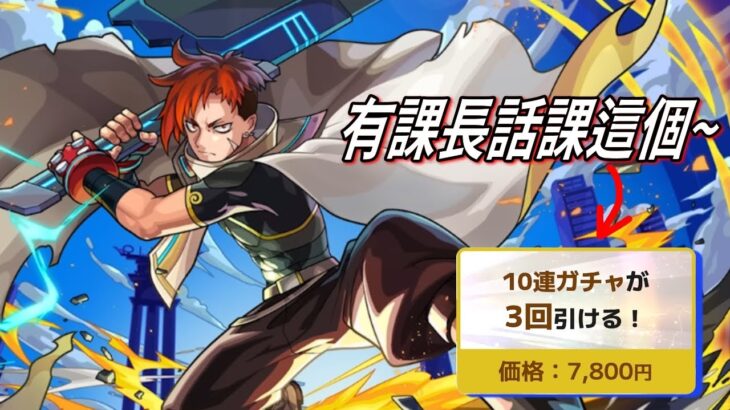 【モンスト】又有課長再出手！話要課到有wor～｜怪物彈珠