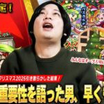 【モンスト】オーブの重要性を熱く語った男、今年もクリスマスガチャで散財してしまうww コンプ狙いで『モンストクリスマス2025』ガチャ引き散らかした結果！《ジャックα/ジャヒーα/パスカルα》【しろ】