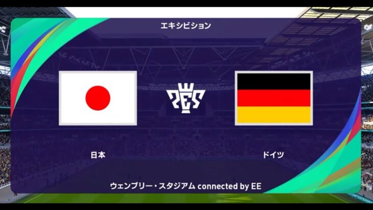 ウイニングイレブン2021 監督モード試合観戦　日本 vs. ドイツ【ウイイレ2021】