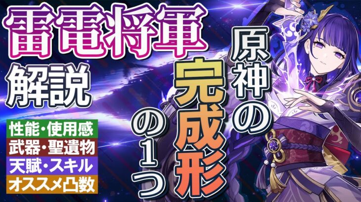 【原神】1つの完成形「雷電将軍」の性能・使用感解説｜聖遺物・武器・天賦優先度・オススメ凸数