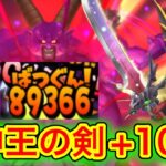 【星ドラ】竜神王の剣+1000がヤバい！！竜神化で超火力バフー！！【アナゴ マスオ 声真似】