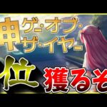 【ヘブバン】神ゲー・オブ・ザ・イヤー1位獲るぞ！【ヘブンバーンズレッド】【heaven burns red】