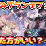 【グラブル】今回のグランデフェス、回すべきか温存すべきかについて解説！（2022年12月）