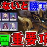 【最難関】3.3螺旋12層,攻略法知らないと不可能？星4編成攻略立ち回り【攻略解説】マッシュラプトル,黄金王獣,行秋,ベネットシャンリン恒常からくり陣形無課金お勧め編成激超開花放浪者,リークなし侵食