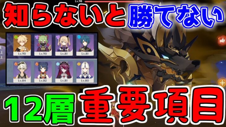 【最難関】3.3螺旋12層,攻略法知らないと不可能？星4編成攻略立ち回り【攻略解説】マッシュラプトル,黄金王獣,行秋,ベネットシャンリン恒常からくり陣形無課金お勧め編成激超開花放浪者,リークなし侵食