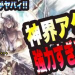 【オクトラ大陸の覇者】天賦4並のアクセを無料配布っ!!? 神界で手に入るアクセは神アクセですっ!!!