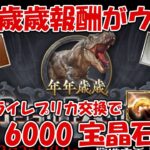 【グラブル】年年歳歳が開幕！今年も実質6000石やダマスカス鋼とSSRチケと報酬がウマい