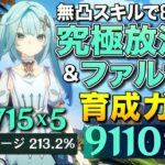 【原神】無凸スキルで80万ダメ超す放浪者＆ファルザン究極育成ガイド【ゆっくり実況】