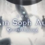 【グランブルーファンタジー】Ain Soph Aur ～GRANBLUE FANTASY～ MUSIC VIDEO