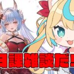 コメントしたらBANされるってマ？ｗ【グランブルーファンタジー】【VTuber #獅堂リオ】