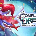 『アナザーエデン 時空を超える猫』×『クロノ・クロス』協奏「COMPLEX DREAM」紹介映像　ツクヨミ編