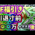 星ドラ　実況　福引き　「 FFコラボ福引き、爆○しすぎて引退に追い込まれる配信者、○○万追い課金。爆○した人はこれみて元気出して…」