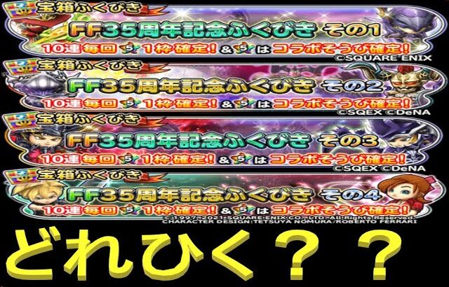 【星ドラ】FFコラボ装備復刻！？現代でも通用する装備をご紹介！【ネタバレアリ】