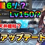 【FGO】大型アップデート予想！Lv150や星6は結局どうなる？天井緩和と星4天井そろそろ欲しくないか！？