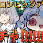 【FGO】オベロンPUガチャ!! 引くぞおおおおおおおおおおおおおおおおおおおおおおおおおおおおおおお！！！！！！！ぺこ！【ホロライブ/兎田ぺこら】