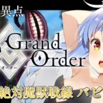 【最終回】はじめての Fate/Grand Order !! 絶対魔獣戦線バビロニアやる！！第十九節～ぺこ！【ホロライブ/兎田ぺこら】