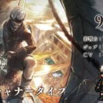 『OCTOPATH TRAVELER（オクトパストラベラー） 大陸の覇者』 NieR:Automataキャラクターコラボ｜”9S”（CV：花江 夏樹さん）