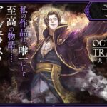 『OCTOPATH TRAVELER（オクトパストラベラー） 大陸の覇者』メインストーリー予告PV③｜「名声を極めし者」※ネタバレあり