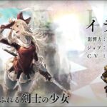 『OCTOPATH TRAVELER（オクトパストラベラー） 大陸の覇者』 トラベラーPV｜剣士“イデア”（CV：相沢 舞さん）再登場