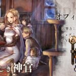 『OCTOPATH TRAVELER（オクトパストラベラー） 大陸の覇者』 新トラベラーPV｜神官“オフィーリア”（CV：茅野愛衣さん）