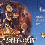 『OCTOPATH TRAVELER（オクトパストラベラー） 大陸の覇者』 新トラベラーPV｜Exジョブキャラクター 狩人”リュミス”（CV：戸松 遥さん）