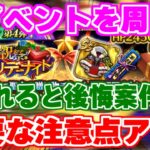 【ロマサガRS】注意喚起と新イベント「ホリデーナイト」の周回！【ロマンシング サガ リユニバース】