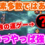 【ロマサガRS】運次第で最強のヒーラー？年越しボスラッシュで久々にあの男を使ってみた【ロマンシング サガ リユニバース】