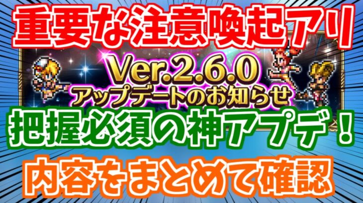 【ロマサガRS】確認必須の神機能多数！？Ver2.6.0アプデ情報の内容をまとめて確認！【ロマンシング サガ リユニバース】