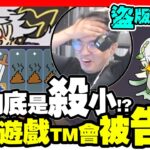 【盜版元神】這到底甚麼垃圾遊戲XD！盜版原神到底是Ｏ小？！這遊戲真的會被告！