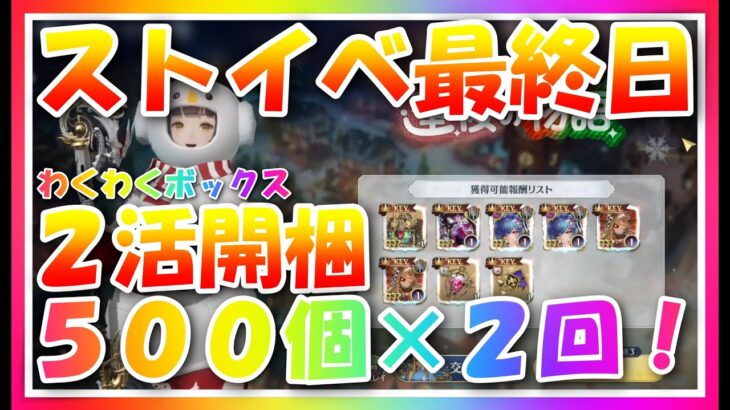 【グランサガ】ストイベ最終日！ワクワクボックスを５００個×２回の１０００個以上開梱♪オラわくわくすっぞ編！【guransaga】