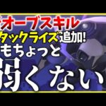 【ヘブバン】新オーブボス登場！アタックライズ追加！でもちょっと弱くない？？【ヘブンバーンズレッド】【heaven burns red】