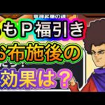 星ドラ　実況　福引き　「ももp福引き、お布施後にクリスマスプレゼントはく貰えるのか？！」