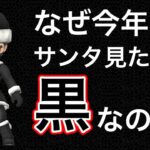 【星ドラ】”黒”サンタに隠されたクリスマスのサプライズとは、、、？！【アナゴ マスオ 声真似】