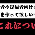 【ラジオ】初心者向けや復帰者向けの動画を作って欲しいとの要望について【グラブル】