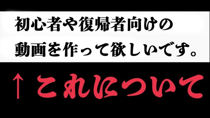 【ラジオ】初心者向けや復帰者向けの動画を作って欲しいとの要望について【グラブル】